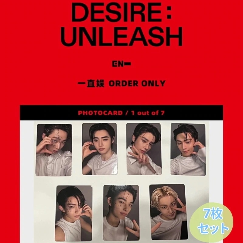 ENHYPEN 6thDESIRE:UNLEASHE : 中華　一直娯3.0　トレカ 公式 7枚セット
