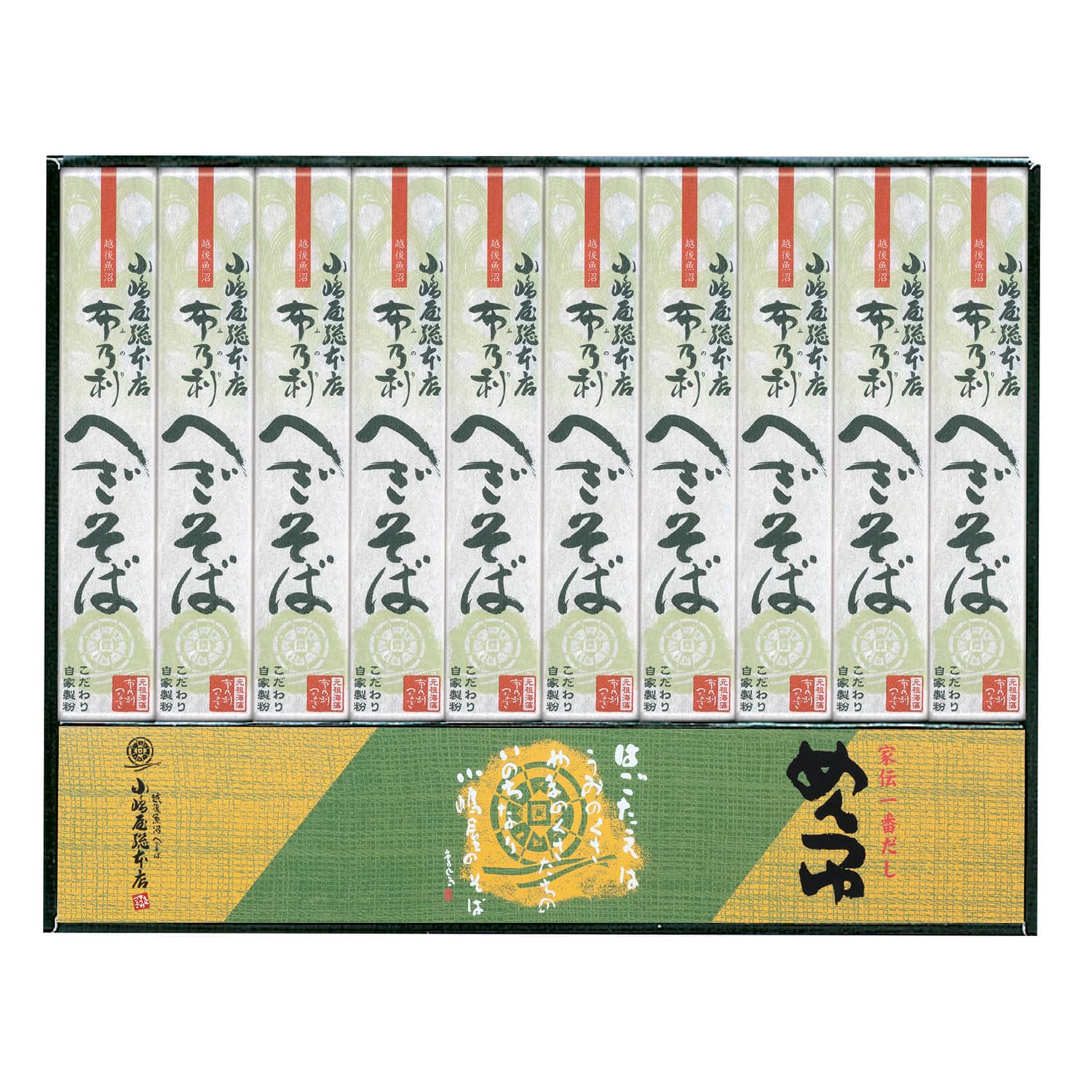 へぎそば 布乃利小嶋屋そば 200g×10袋 つゆ付