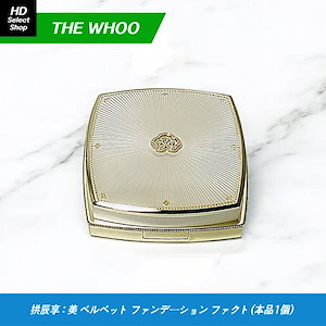 拱辰享 : 美 ベルベット ファンデーション ファクト(SPF35, PA++)