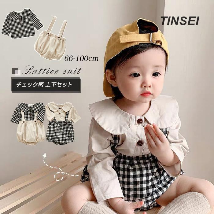 子供のためのデザインベビー服 子供服 女の子 上下セット サロペット×ブラウス セットアップ チェック柄ギンガムチェック かぼちゃパンツシャツ赤ちゃんトップス春秋誕生日お宮参り