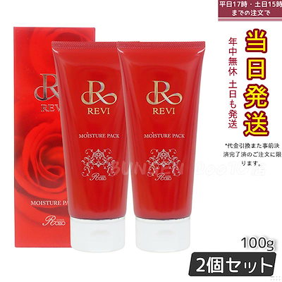 Qoo10] REVI 【2個セット】 REVI ルヴィ モイス : スキンケア