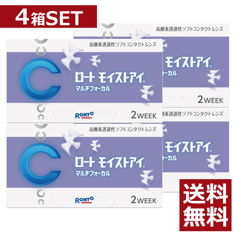 ロート モイストアイ マルチフォーカル 4箱 2ウィーク 2WEEK シリコン 遠近両用