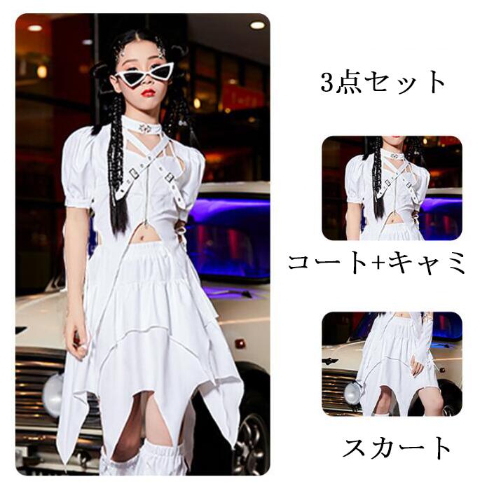 子供ダンス衣装 ショート丈羽織　イレギュラースカート　キャミソールｔシャツ　蝶柄 ホワイト　ステージショー演出服 jazz hiphop 女の子ヒップホップジャズダンス衣装 キッズチアダンス ステージ