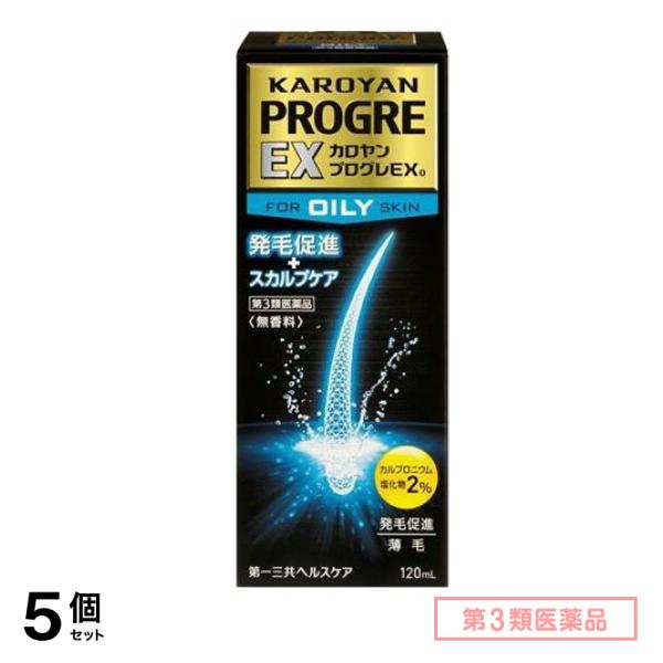 第３類医薬品 カロヤン プログレ EX O 120mL 5個セット