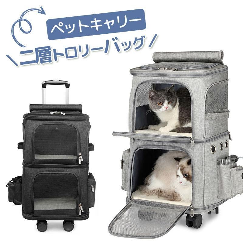 ペットキャリー ペットキャリーバッグ ペットキャリーケース おしゃれ 猫 犬 お出かけ カート キャリー 4輪360度回転 メ キャスター付き