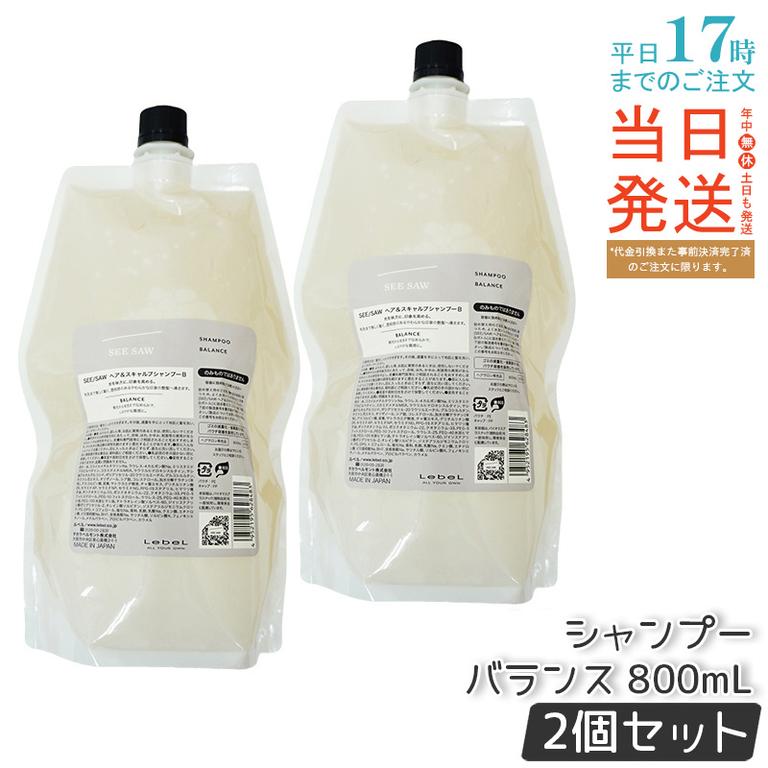 シーソー ヘア＆スキャルプシャンプーB バランス つめかえ用800ml 美容室専売品 【お得2個セット】