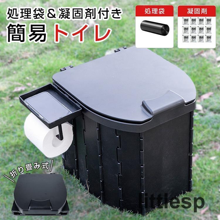 簡易トイレ 折りたたみ式 凝固剤付き 車中泊グッズ 車載用 防災 非常用 災害用 携帯トイレ 掃除簡単 車 介護 ポータブル 簡単収納 キャンプ アウトドア 軽量