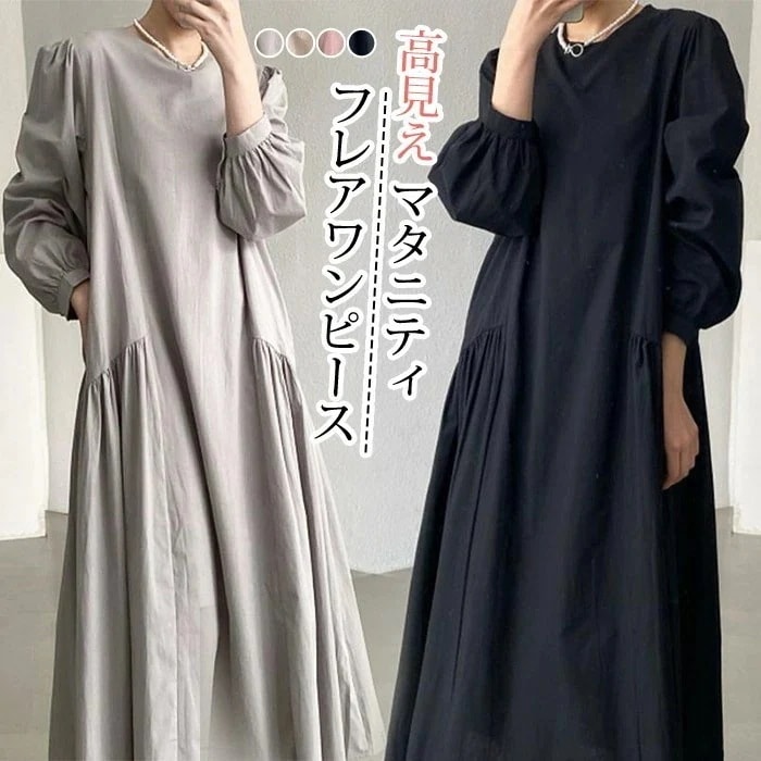 【即納】ワンピース マキシワンピース レディース 春 秋 長袖 ボリューム袖 ロング丈 ロングワンピース 高見え マタニティ ゆったり 大きいサイズ きれいめ シャツ フレアワンピース 無地