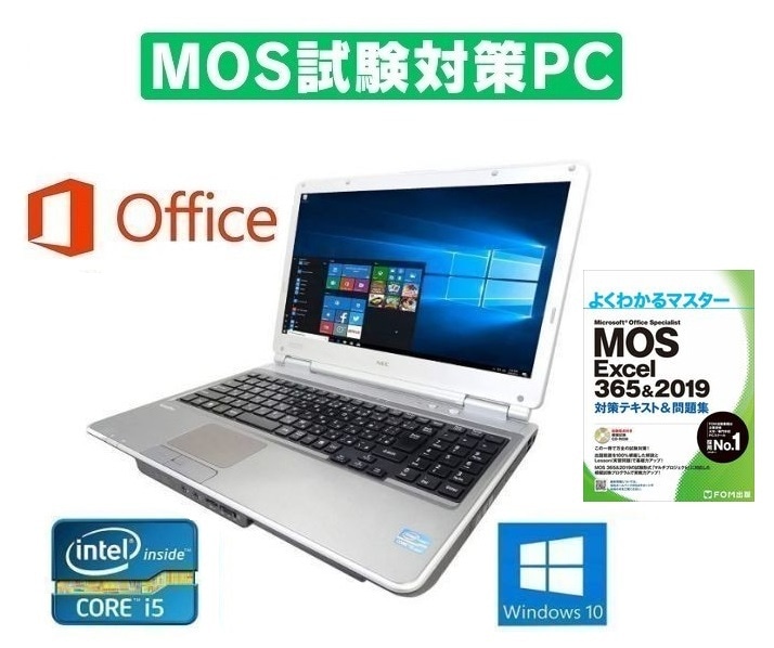 【MOS試験対策PC】 快速 NEC VD-G Windows10 PC サクサク 新品メモリー:8GB 新品SSD:128GB Office 2019 パソコン & MOS試験参考書付き