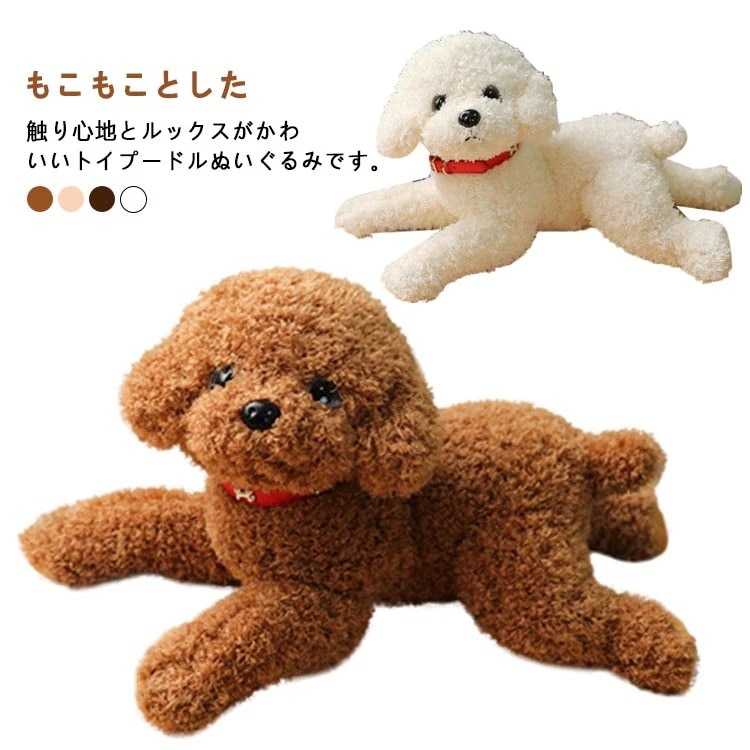 犬 ぬいぐるみ トイプードル テディ ドッグ ぬいぐるみ リアル 本物 そっくり 犬 トイプー ペット 小型犬 動物 犬のぬいぐるみ かわいい 可愛い 癒し 愛犬 犬雑貨 子供 キッズ 男1