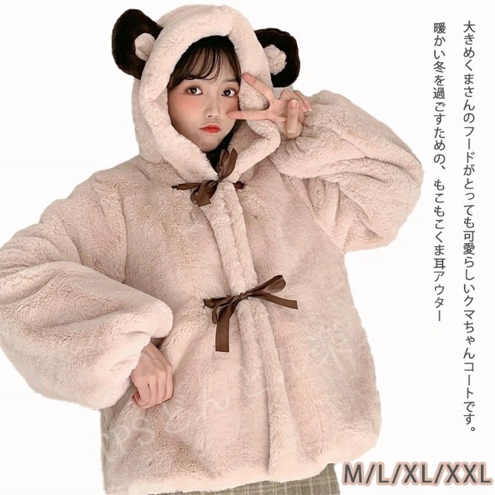 「」ボアジャケット レディース ふわもこボアアウター モコモコ もこもこ あったか 防寒 ボア シンプル 長袖 アウトドア 防寒コート オーバーサイズ おしゃれ くま耳 パーカー クマ耳パーカー フー