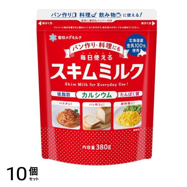 雪印メグミルク 毎日使えるスキムミルク 380g 10個セット