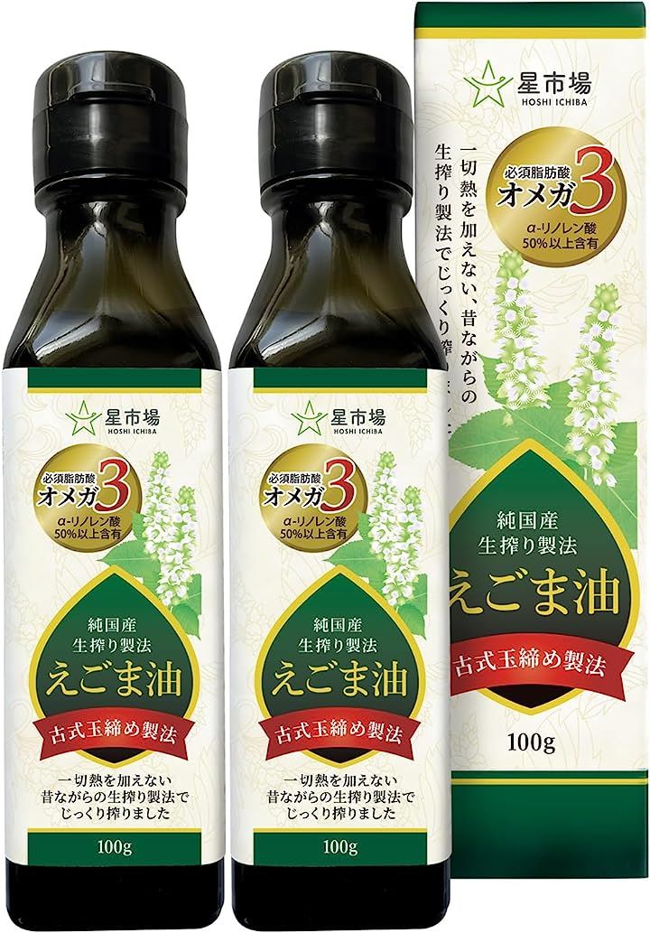えごま油 100g 純国産 無添加 生搾り製法 オメガ3 遮光瓶(2本セット)