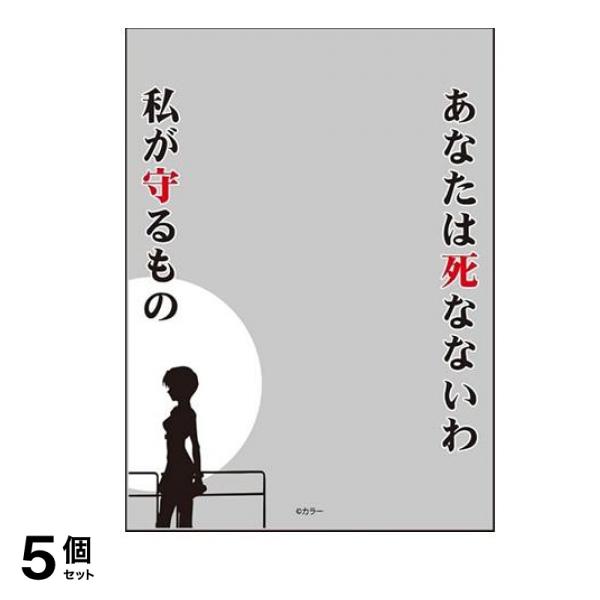 スリーブプロテクター 世界の名言 ヱヴァンゲリヲン新劇場版 「あなたは死なないわ 私が守るもの」 65枚入 5個セット