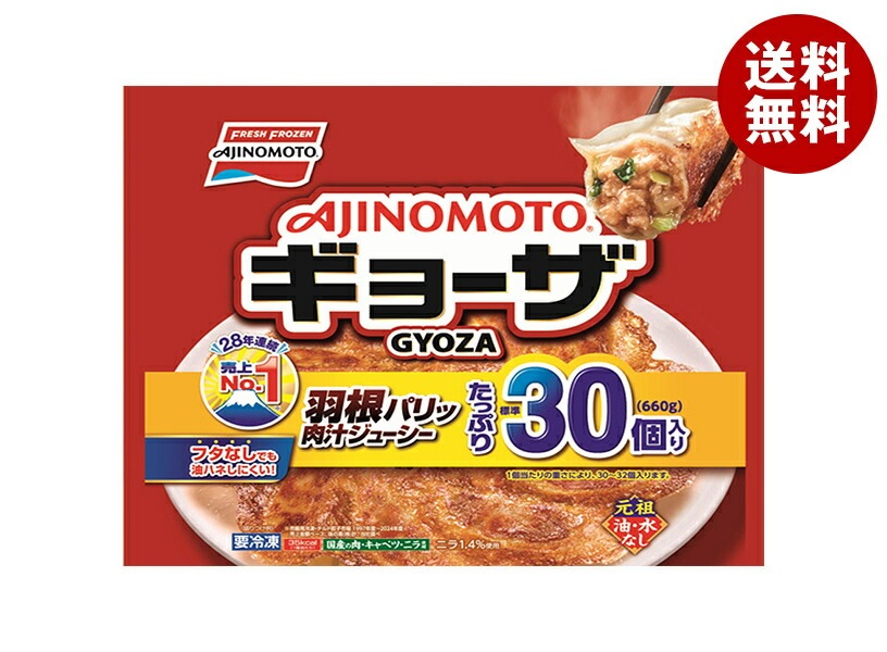 味の素 ギョーザ 標準30個×12袋入 冷凍商品
