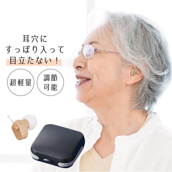 集音器 高齢者 電池式 超軽量 耳穴式 超コンパクト集音器イヤーミニ 目立たない 男女兼用 左右両用 音量調節可能