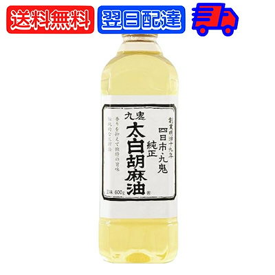 九鬼産業 太白胡麻油 九鬼太白純正胡麻油 600g 1本 太...のサムネイル