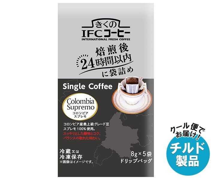 スジャータ きくのIFCドリップバッグ Single Coffee コロンビアスプレモ (8g×5袋)×20袋入 チルド 冷蔵品