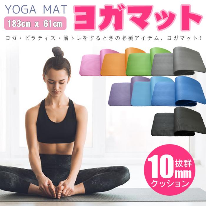 【新,発売&・激安販売】ヨガマット 10mm 厚手 収納ケース付き おしゃれ ストレッチマット ヨガ ピラティス エクササイズ ダイエット ブラック クッション性 シンプル 無地