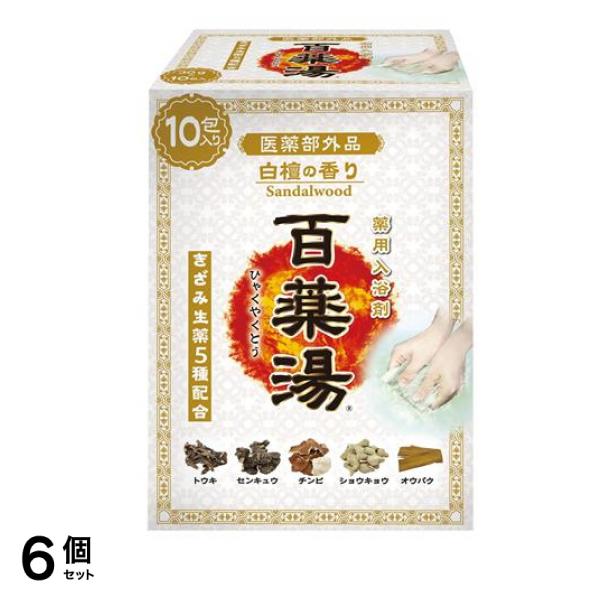 薬用入浴剤 百薬湯 白檀の香り 30g× 10包入 6個セット