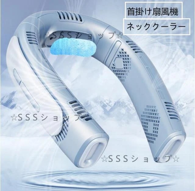 首掛け扇風機 瞬間冷感 扇風機 首かけ 羽なし 冷却プレート 大風量 360送風 ネックファン 4000mAh大容量 3段階風量 軽量 小型 静音