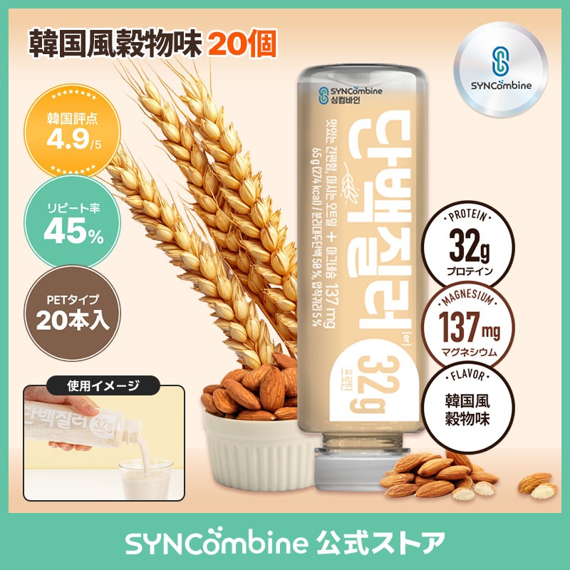 水に溶かして飲んでもおいしい粉末タイプのプロテイン 食事代用 ペットボトル20本入り 韓国発のたんぱく質補給食品 Syncombine Proteiner(オートミール）