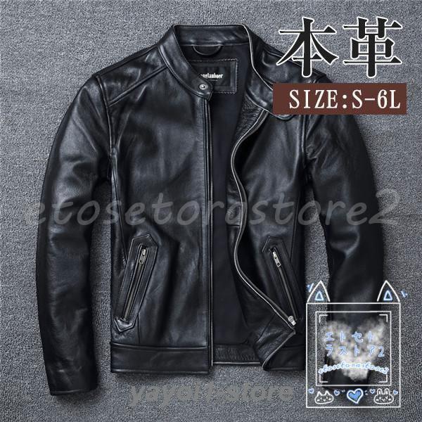 ライダースジャケット 大好評 メンズ トレンド 革ジャン 本革 ジャケット 皮ジャン バイク 牛革 スタンド襟 B系 バイカー