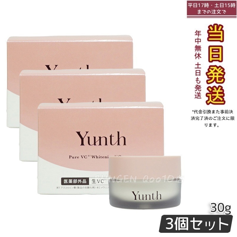 【3個セット】Yunth 生ビタミンC配合クリーム 30g 医薬部外品 毛穴ケア 低刺激処方 9,702円