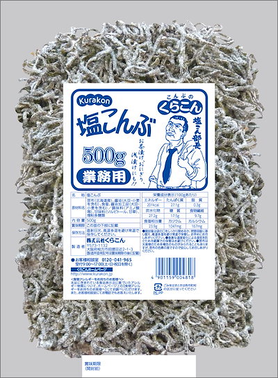 他サイト： くらこん 業務用塩こんぶ 500g パックの商品画像