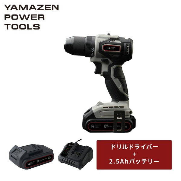 18V 充電式ドリルドライバー 最大締付トルク40N・m LEDライト付 本体 リチウムイオンバッテリー 2.5Ah 18V共通バッテリーシリーズ YDD-180