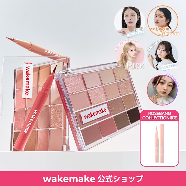 ウェイクメイク アイシャドウパレット シェーディング セット売り ブラシ付き 楽天市場】☆韓国オリヤン1位パレット☆【wakemake公式】ソフト