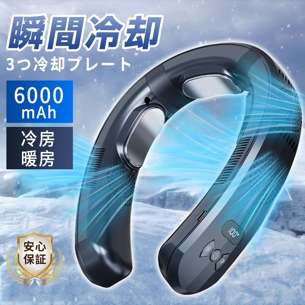 【即納30】【SNS 話題商品】首掛け扇機 冷却プレート ネッククーラー 首かけ扇機 瞬間冷却 半導体冷却 三つ部分冷製 冷感グッズ ひんやり 首掛けファン クールネック首を冷やすグッズ USB給