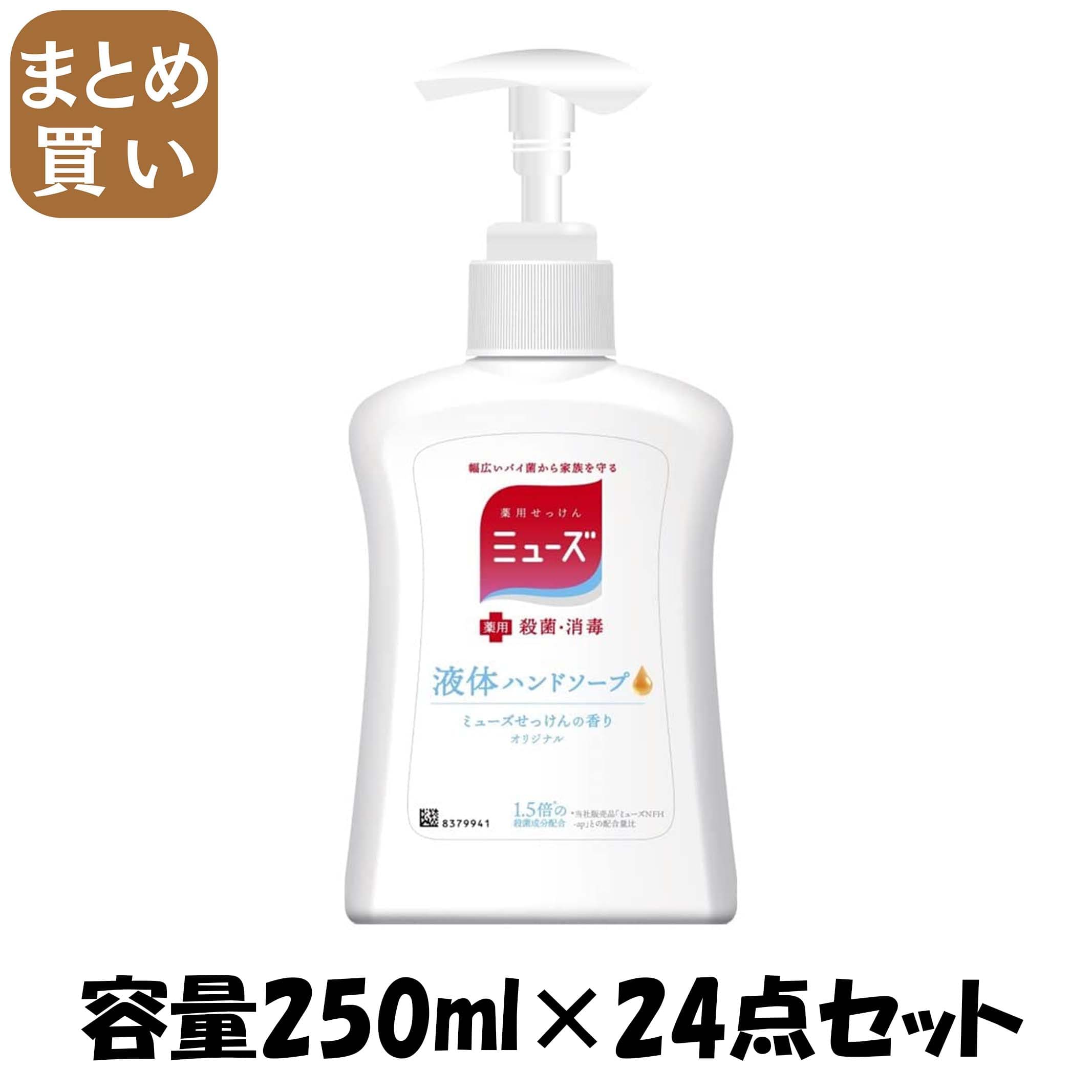 【まとめ買い】液体ミューズオリジナル　本体２５０ＭＬ 容量250ML×24点セット レキッドベンキーザー ハンドソープ