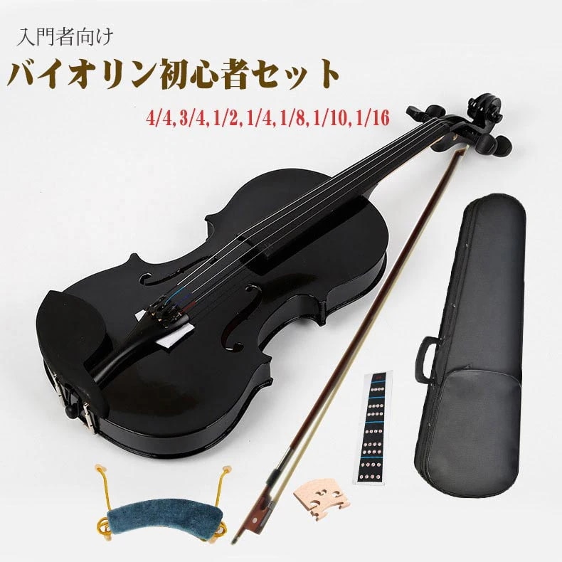 【新作お得】やみつき体験バイオリンおもちゃ 楽器 初心者 入門者 人用 子ども用 バイオリン ヴァイオリン ケース付き 弦楽器 誕生日プレゼント 木製 6点セット 1/8 1/4 1/2 3/4 4/