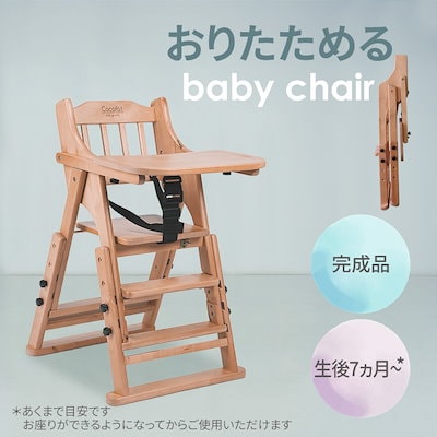 ベビーチェアー キッズチェアー グローアップチェア ハイタイプ ダイニングチェア 子供用 キッズ用 木製 高さ調整 北欧 かわいい - ナチ ベビーチェア ハイチェア ダイニングチェア 木製 テーブル付き 木製