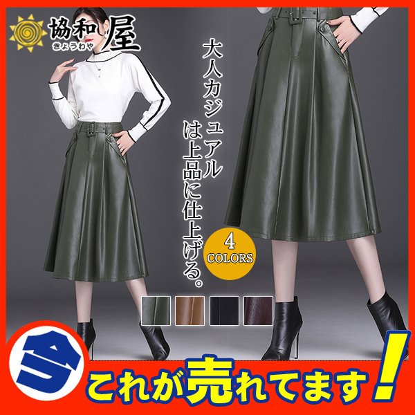 レザースカート レディース ロングスカート 秋 冬 PU ミモレ丈 Aライン ハイウエスト ベルト付