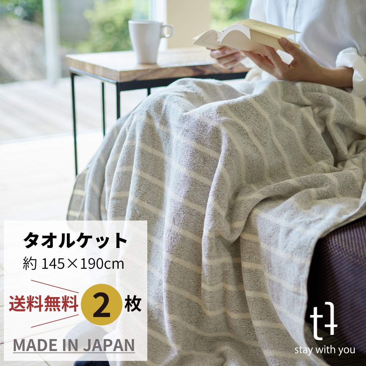 【 ２枚セット 】かすみ ケット