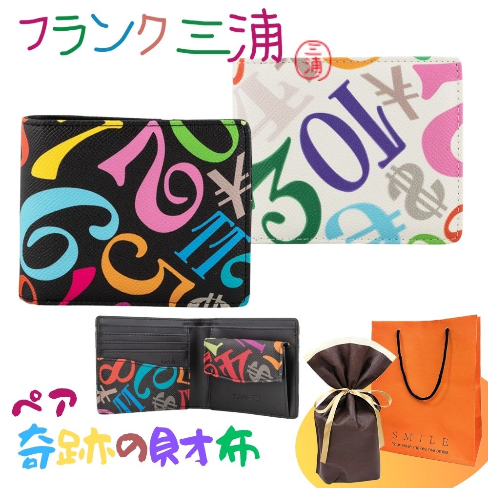 ラッピング済 ギフトセット ペア 財布 フランク三浦 正規品 二つ折り財布 2個セット 大人ギフト ペアギフト カップル 夫婦 おしゃれ お揃い プレゼント ペアウォレット レインボー ブラック ホワ