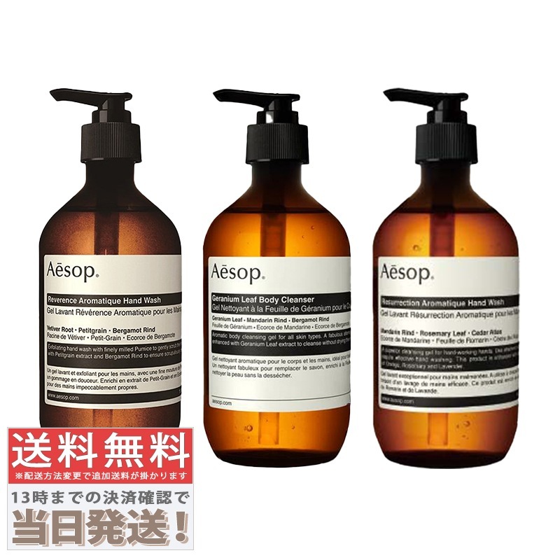 ゼラニウム ボディクレンザー / レスレクションハンドウォッシュ / レバレンスハンドウォッシュ 各500ml