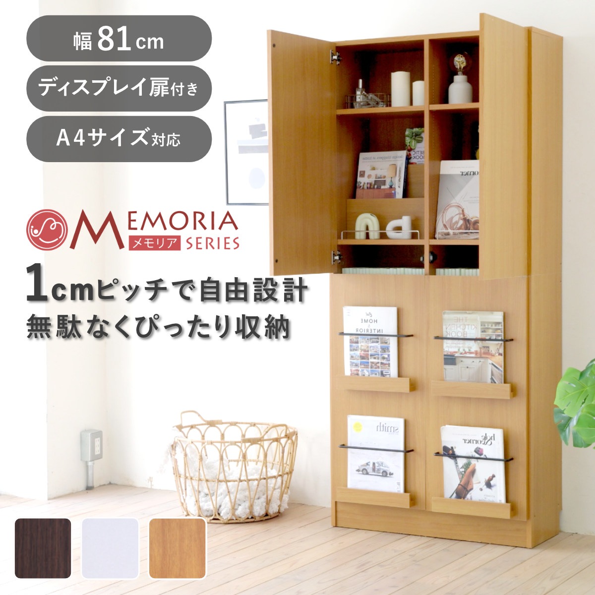 本棚 幅81cm 1cmピッチ ディスプレイラック オープンラック A4対応 扉付棚 ラック 棚 1cm刻み 可動棚 A4ファイル 扉付き 飾り棚 ディスプレイ 雑誌 壁面 大容量 28,493円