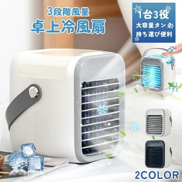 冷風機 卓上 扇風機 小型 静音 usb充電 -10℃冷却＆超パワー 氷 涼しい UV除菌ライト 冷風扇風機 ポータブルエアコン 風量3段階 タイマー 7色LED 卓上扇風機 dc ハンディ 卓上クー