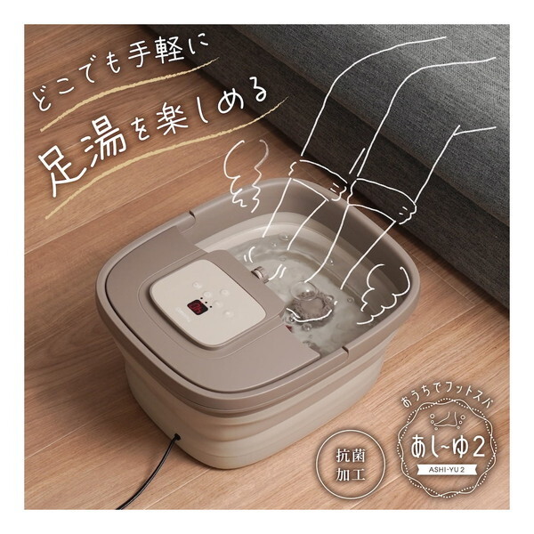 おうちでお手軽足スパ あし～ゆ2 ASYU25HBW