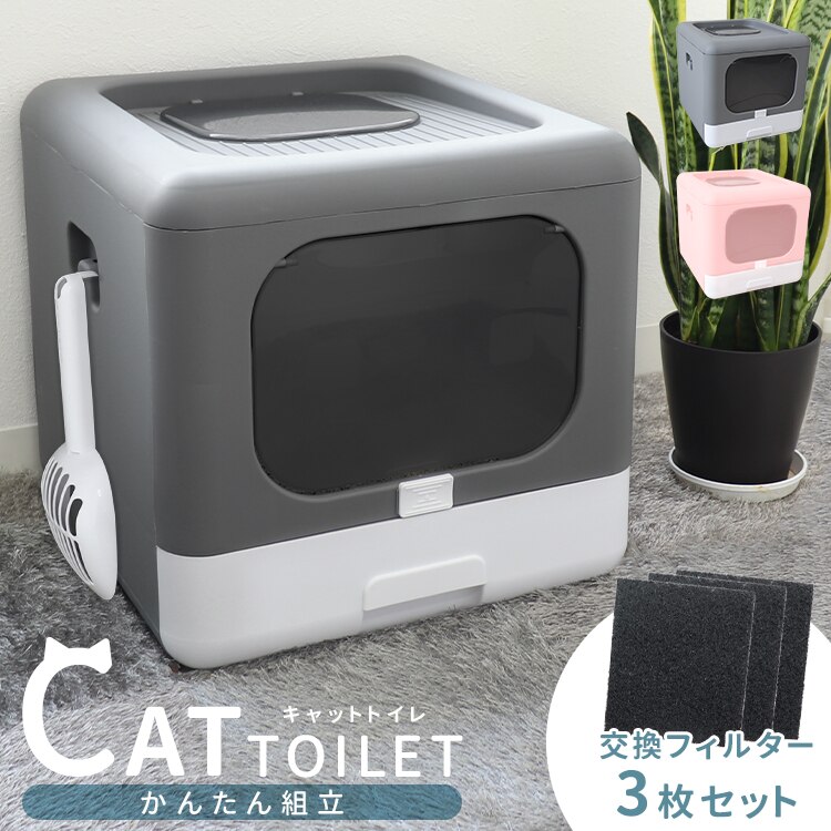 キャットトイレ 【予備フィルターセット】 猫用トイレ 猫用トイレ フルカバー 折りたたみ 大きめ 大型 猫砂 飛び散り防止 スコップ付き ニオイ防止 掃除 清潔 お手入れ 脱臭 トイレ容器