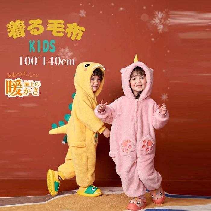 ルームウェア 冬用 子供 パジャマ キッズ ロンパース オールインワン オーバーオール 着ぐるみ 子供服 男の子 女の子 着る毛布 もこもこ 長袖 ジュニア ナイトウェア コーラルフリース 防寒 恐竜