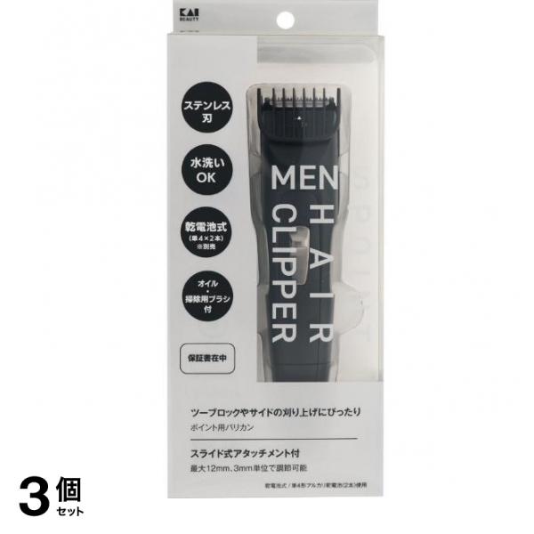 貝印 メンズポイントヘアクリッパー 1個 3個セット
