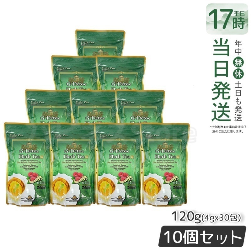 【お得10個セット】Gデトック ハーブティー プロ 4g×30包 腸内環境を整える天然素材のハーブティー 15,610円