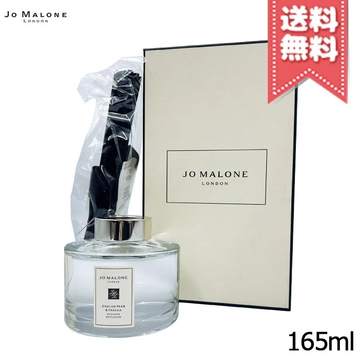 【宅配便送料無料】JO MALONE ジョーマローン イングリッシュペアー & フリージア セント サラウンド ディフューザー 165ml