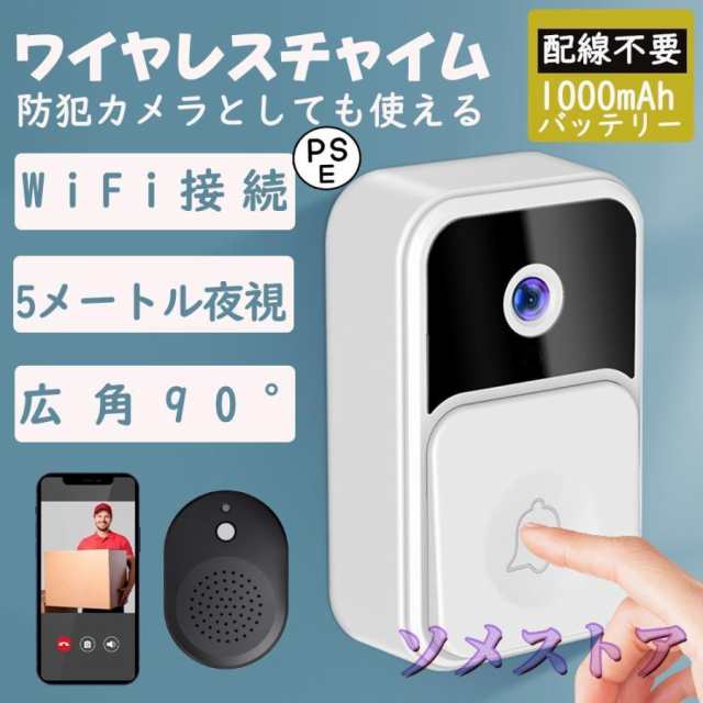 【最安値挑戦！】インターホン 防犯カメラ 屋外 ワイヤレス WIFI 無線 呼び鈴 ベル カメラ付き ワイヤレスチャイム インターフォン 玄関インターホン 防犯対策 遠隔監視 工事不要