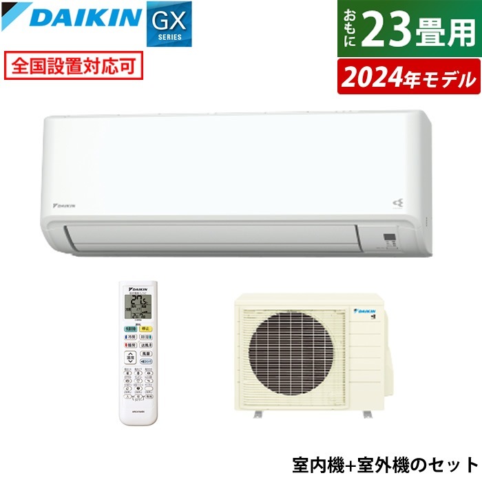 エアコン 23畳用 7.1kW 200V GXシリーズ 2024年 S714ATGP-W-SET