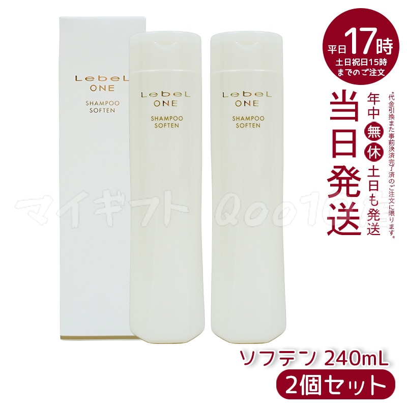 【2個セット】 ルベル ワン シャンプー ソフテン 240ml SHAMPOO SOFTEN LebeL ONE